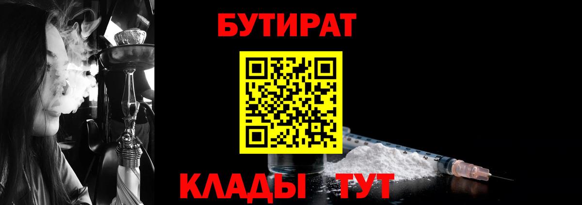 БУТИРАТ буратино Красногорск