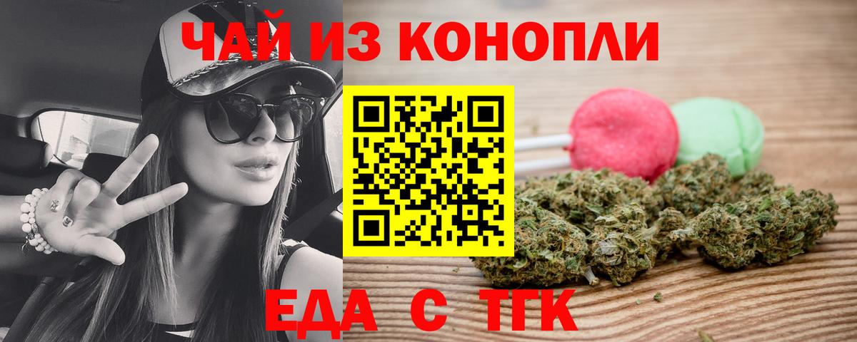 Cannafood марихуана Красногорск
