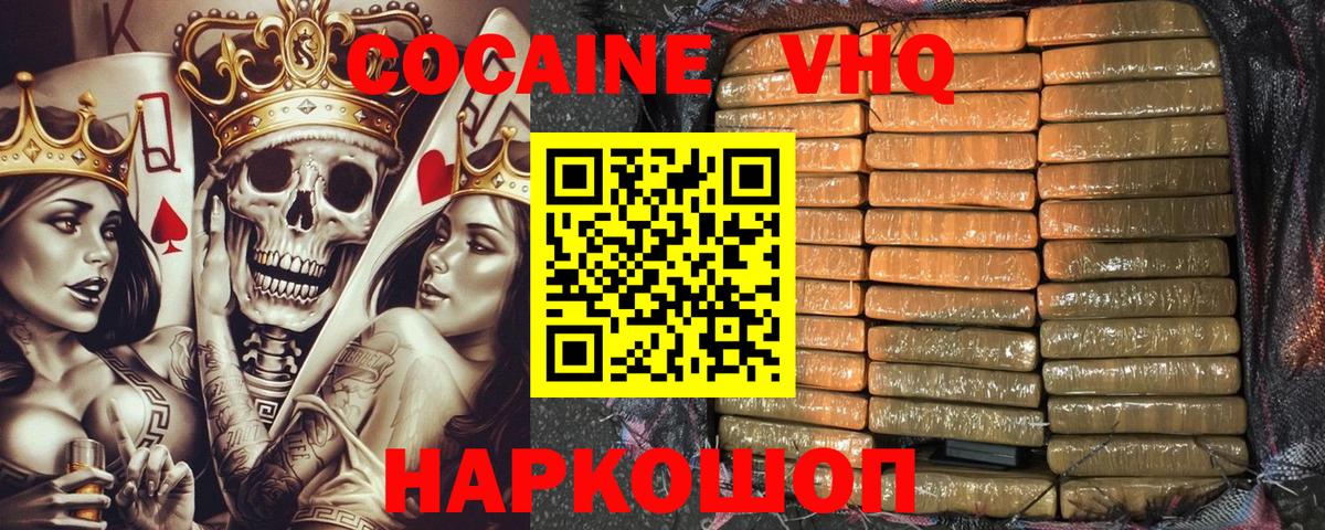 Cocaine 97%  Вход с VPN  Красногорск  КОКАИН 97% 