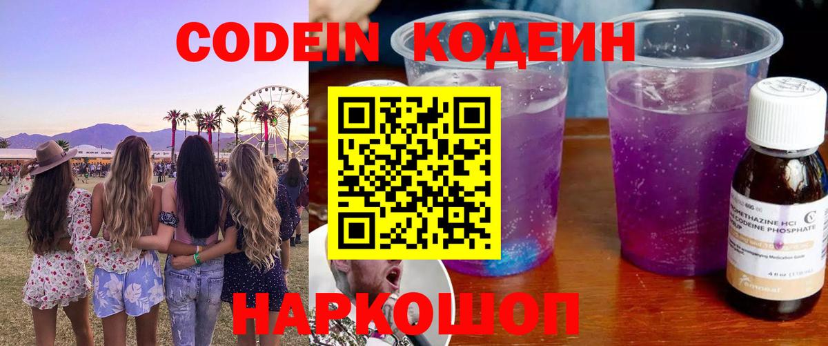 Codein Purple Drank  Кодеин Purple Drank  Красногорск  Вход с VPN 