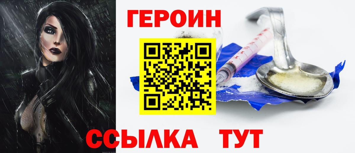 ГЕРОИН  Героин герыч  Вход с VPN  Красногорск 