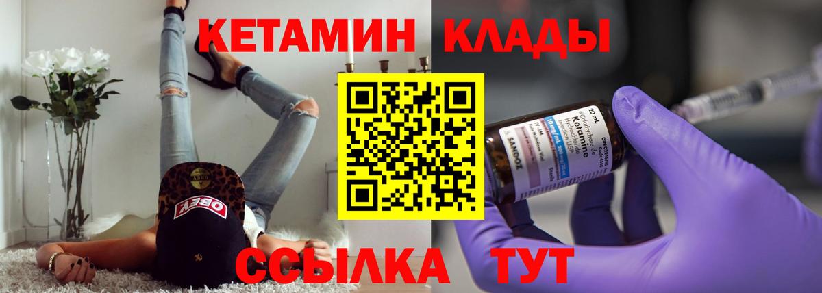 КЕТАМИН VHQ Красногорск