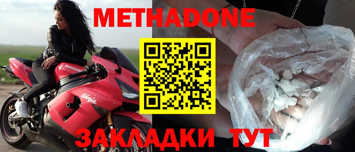 Красногорск  Метадон белоснежный  Вход с VPN  МЕТАДОН VHQ 