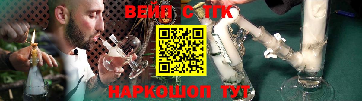 ТГК вейп с тгк Красногорск